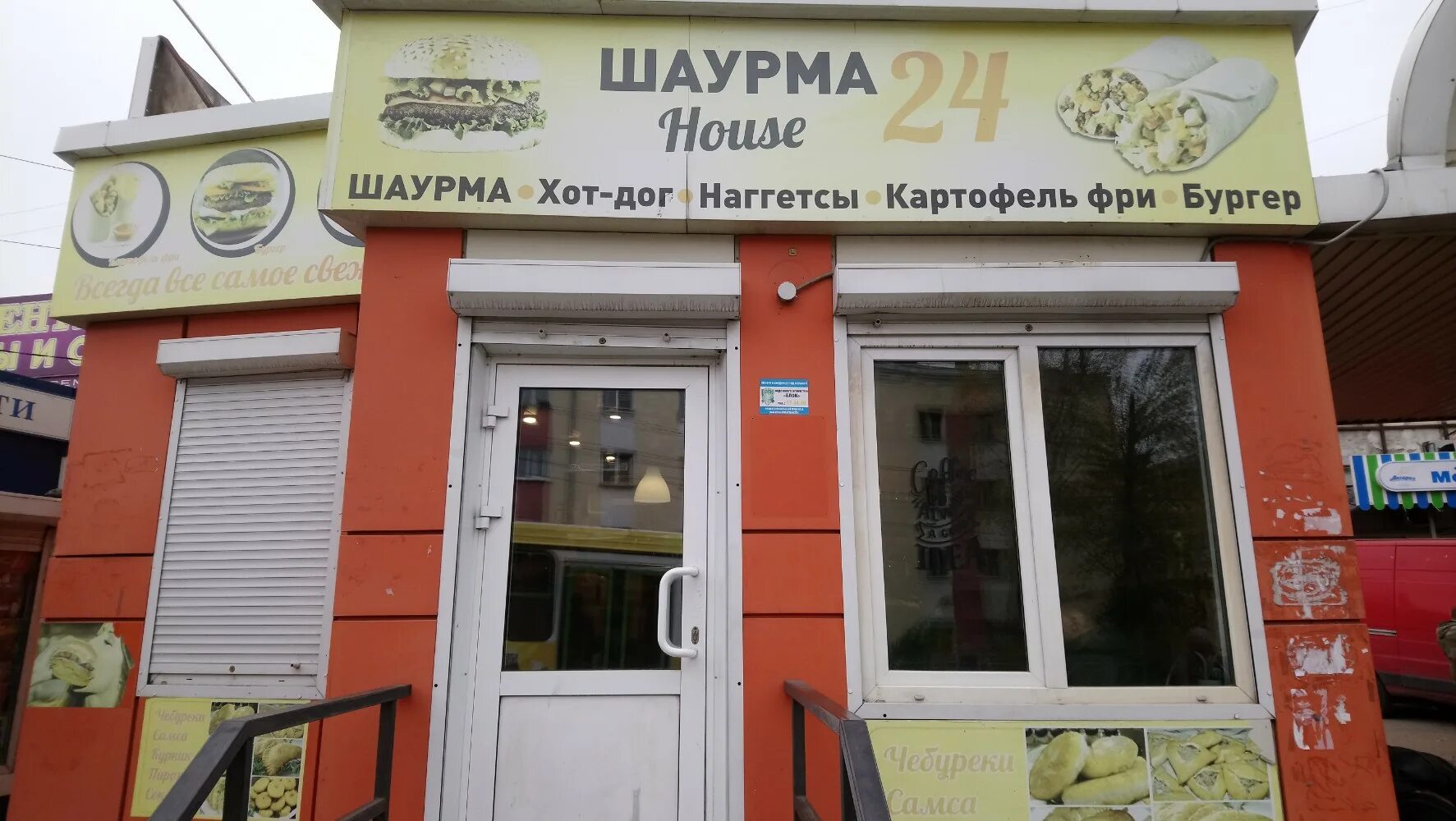 шаверма хауз