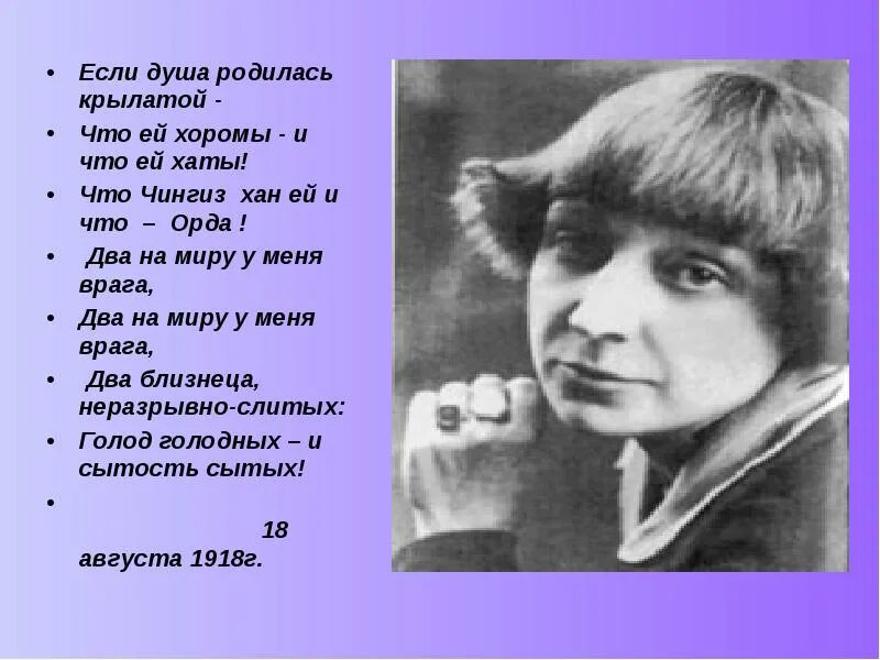 Если душа родилась крылатой. Стихотворение Цветаевой если душа родилась крылатой. Если душа родилась крылатой что ей хоромы. Крылатая душа цветаевой