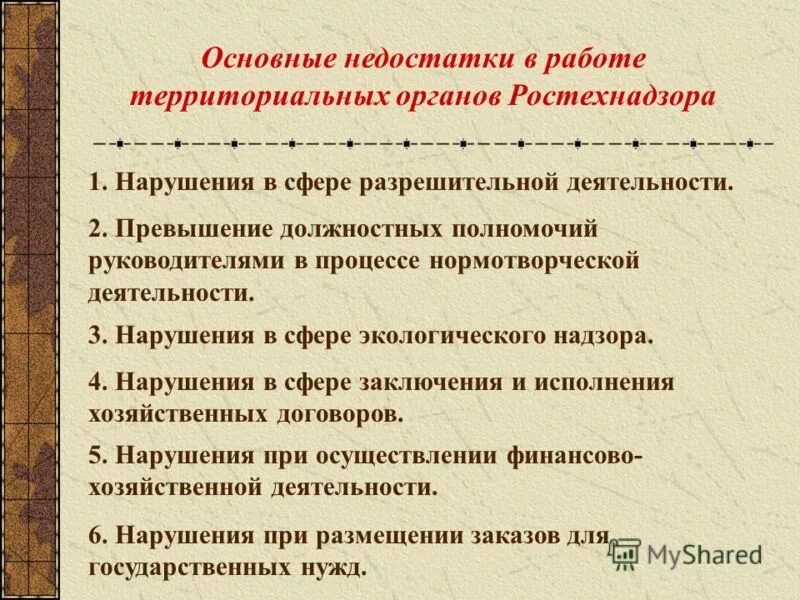 работа с органами ростехнадзора. структура центрального аппарата ростехнадзора. основные полномочия ростехнадзора. регистрация крана в ростехнадзоре. полномочия ростехнадзора.