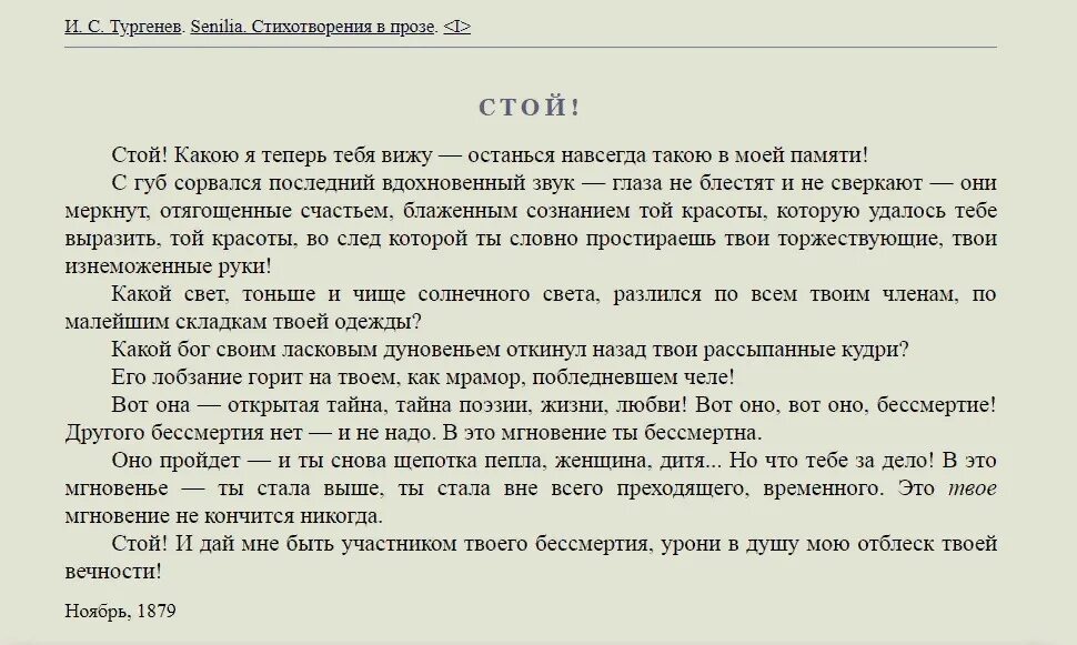 Стихотворение стой анализ