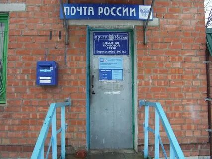 Почта борисоглебск телефон