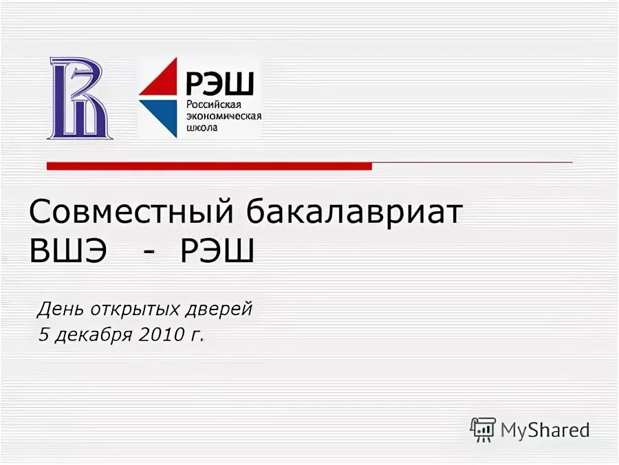 Рэш не заходит. Рэш. совбак вшэ и рэш. re 6. рэш российская экономическая школа.