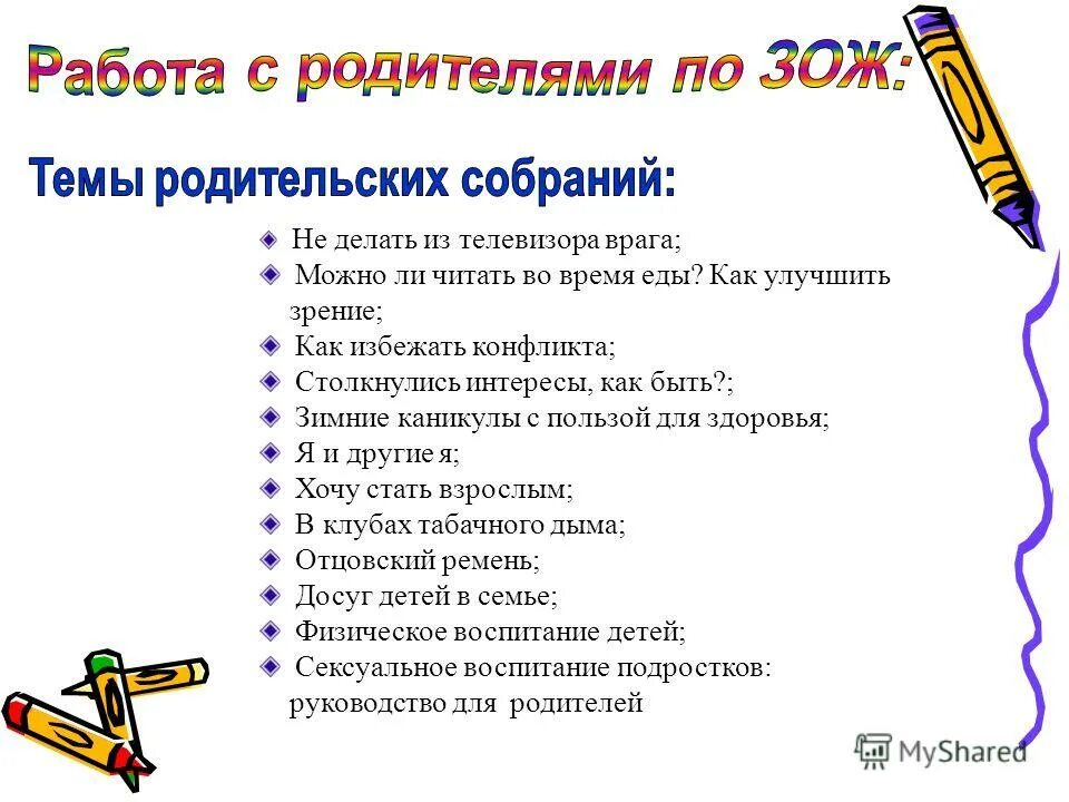 Темы родительских собраний для 7 класса. Темы родительских собраний для 7 класса