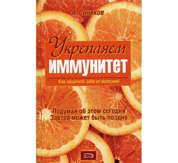 Укрепление иммунитета книга. Укрепить иммунитет. Книга что такое иммунитет. Книга иммунный