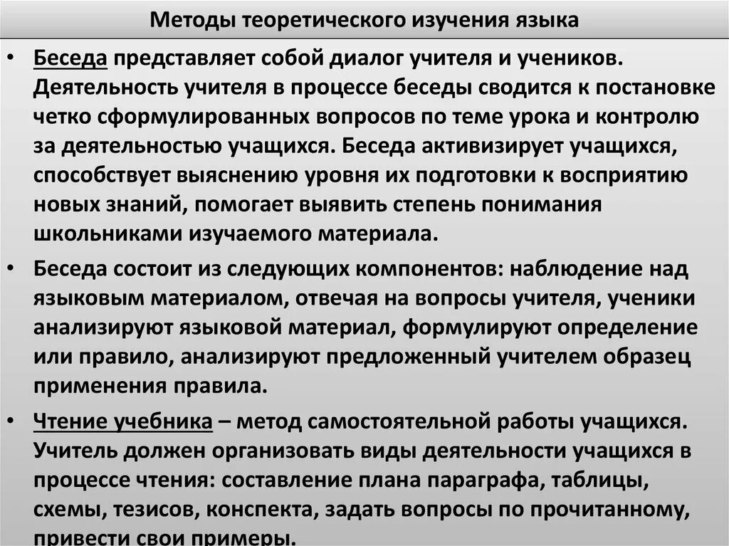 Методы исследования в русском языке. Методы изучения русского языка. Методика изучения русского языка. Метод изучения русского языка.