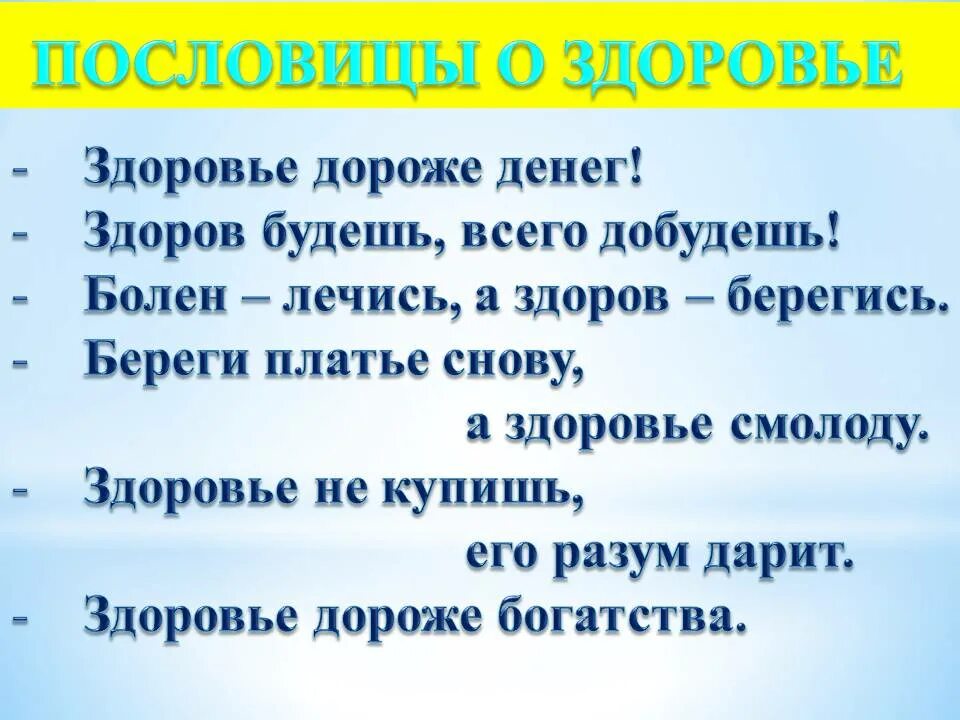 Подбери и запиши пословицы о правилах здорового. Правила здоровья. Волшебные правила здоровья. Правила здоровья для детей. 10 Правил здорового образа жизни.