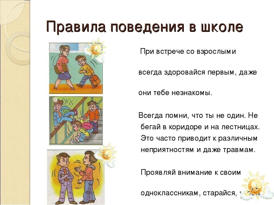 Почему важно соблюдать школьные правила. Правила поведения. этикет поведения в школе. правила этикета в школе и дома. правила этикета в школе.