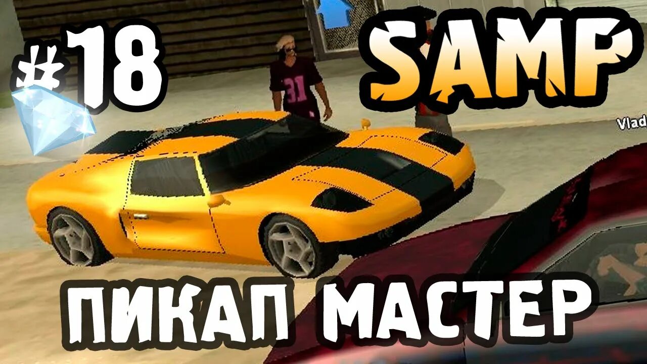 Пикапы самп. Пикап самп. пикап в сампе. samp master. samp pickup replace.