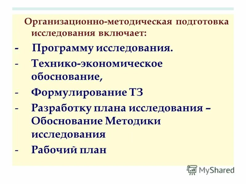 Учебно методическая подготовка. План обследования с обоснованием. Методическая подготовка.