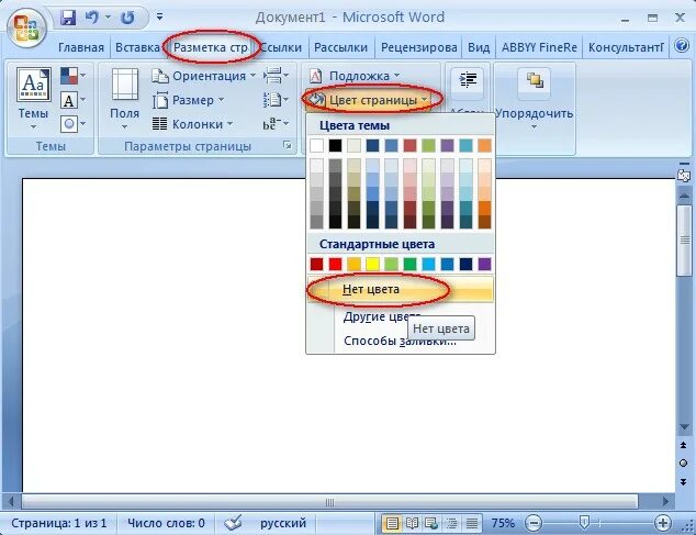 Цветная страница в ворде. Цветной фон для ворда. Сделать фон в Ворде. Добавить фон в Ворде. Изменить фон в Ворде.
