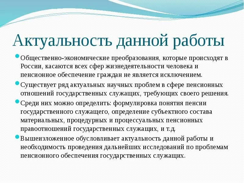 Цель пенсионного фонда рф. Пенсионное обеспечение дипломная. Проблемы пенсионного обеспечения презентация. Актуальность темы пенсионного обеспечения. Проблемы пенсионного обеспечения государственных служащих.