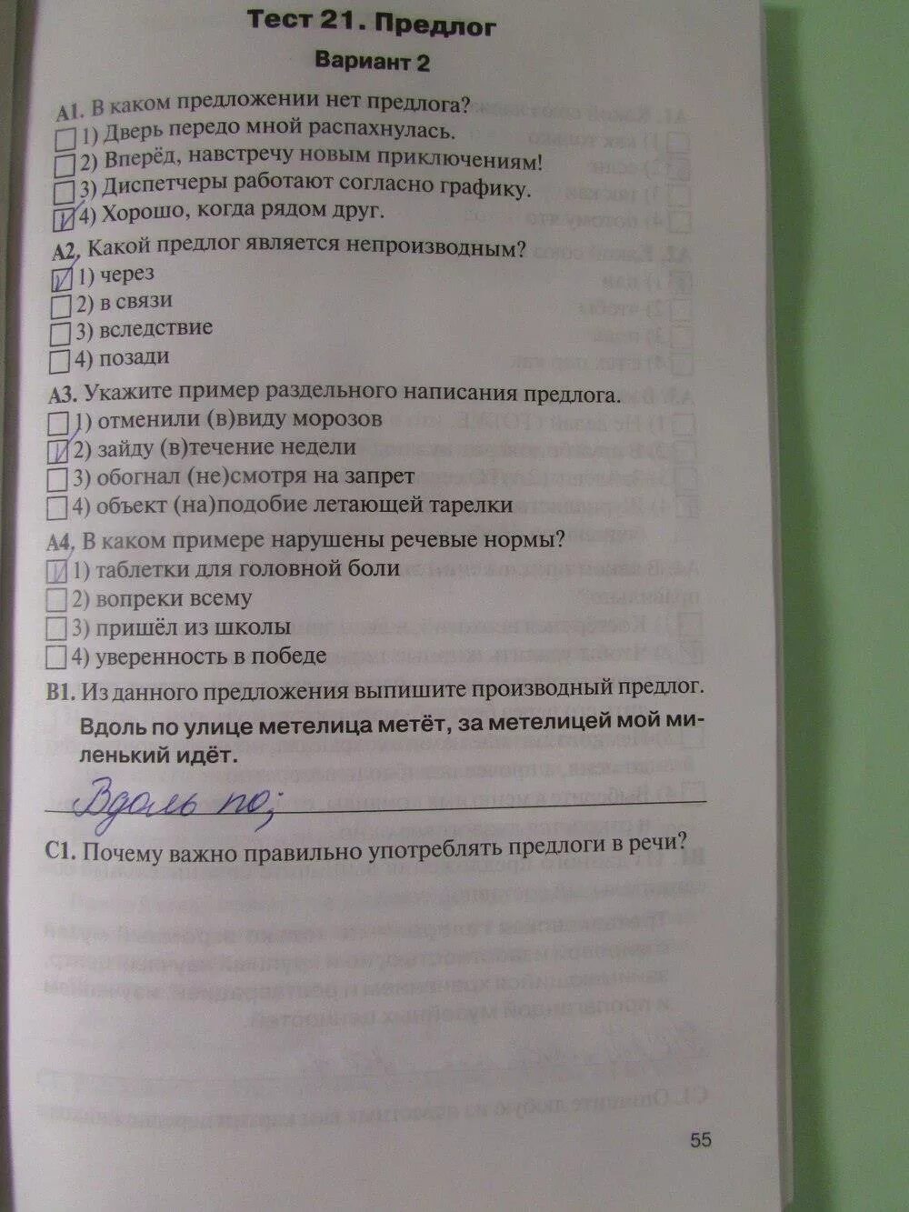 Тест 21 предлог вариант 2 ответы. Тест по русскому 21 тест. Тест 7 класс по русскому 21. Предлог вариант 2. Тест 21 предлог.
