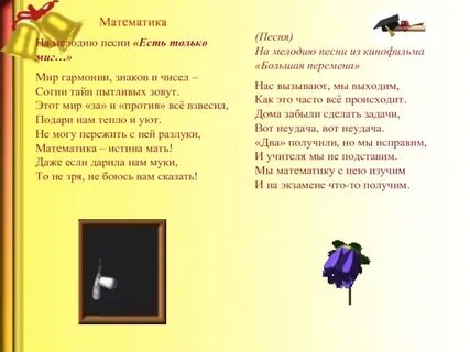 Песня мир готов открыть