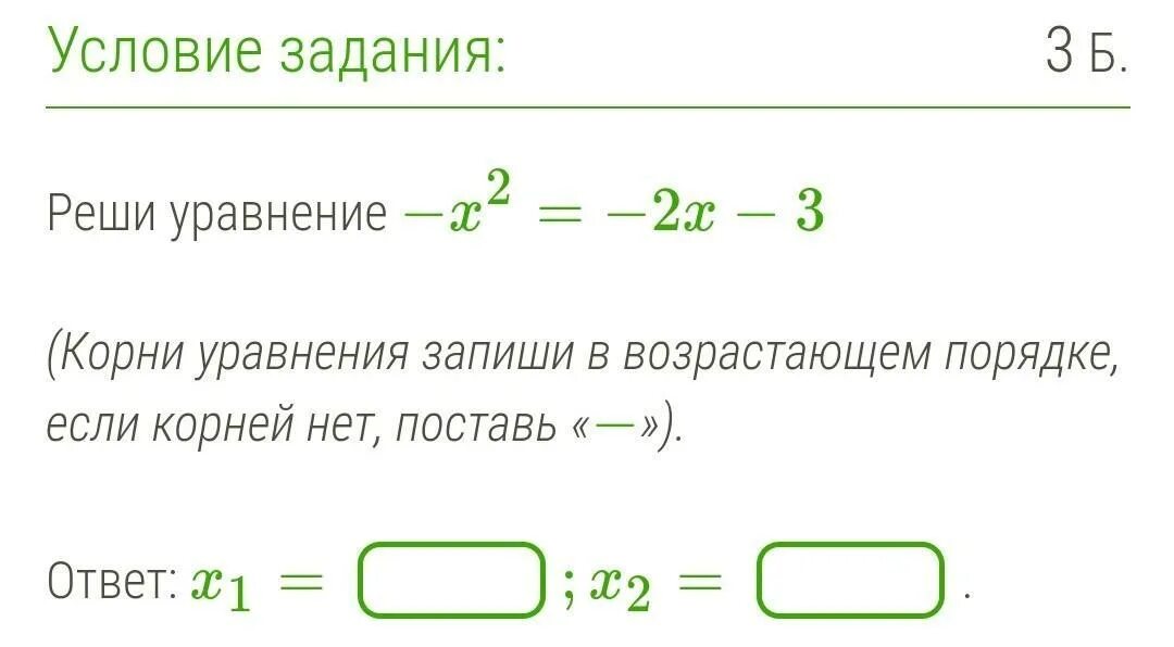 1/2 X^2 2 (ответы запиши в возрастающем порядке).. Определить корни уравнения графически. Реши уравнение x2 1849 ответ запиши в возрастающем порядке используя. Решить уравнение корень 3x 7 2