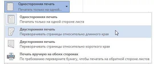 Отображение по длинному краю. Односторонняя и двусторонняя печать. двусторонняя печать по длинному или короткому краю. переворачивать страницы относительно длинного края. печать переворачивать страницы относительно короткого края.