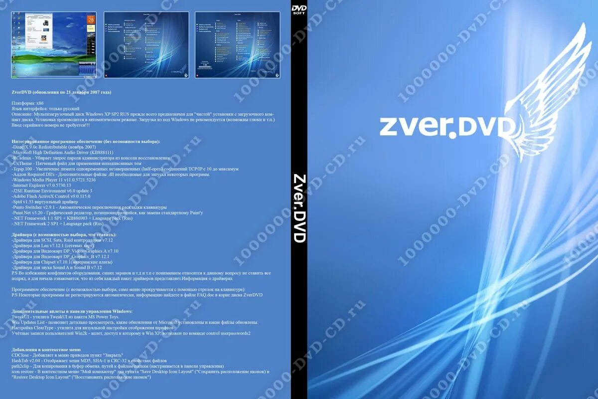 Zver. Диск zver DVD. Windows XP ZVERDVD диск. Зверь DVD. ZVERDVD обложки.