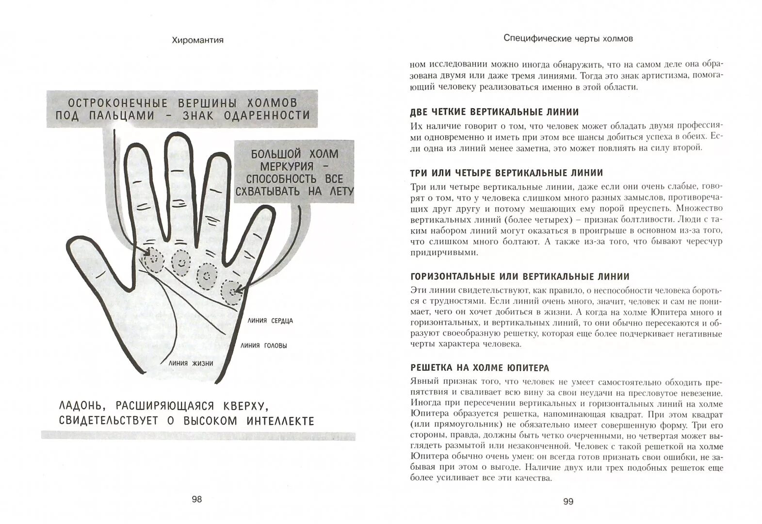 Как определить свою судьбу. Хиромантия. Гадание по руке хиромантия. Хиромантия по руке линия. Ладонь хиромантия.