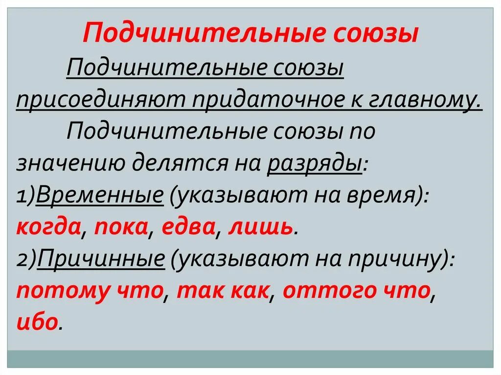 Значение союза хотя. Подчинительные Союзы. Подчинительные Союзы делятся на. Придаточные и подчинительные Союзы. Подчинительный причинный Союз.