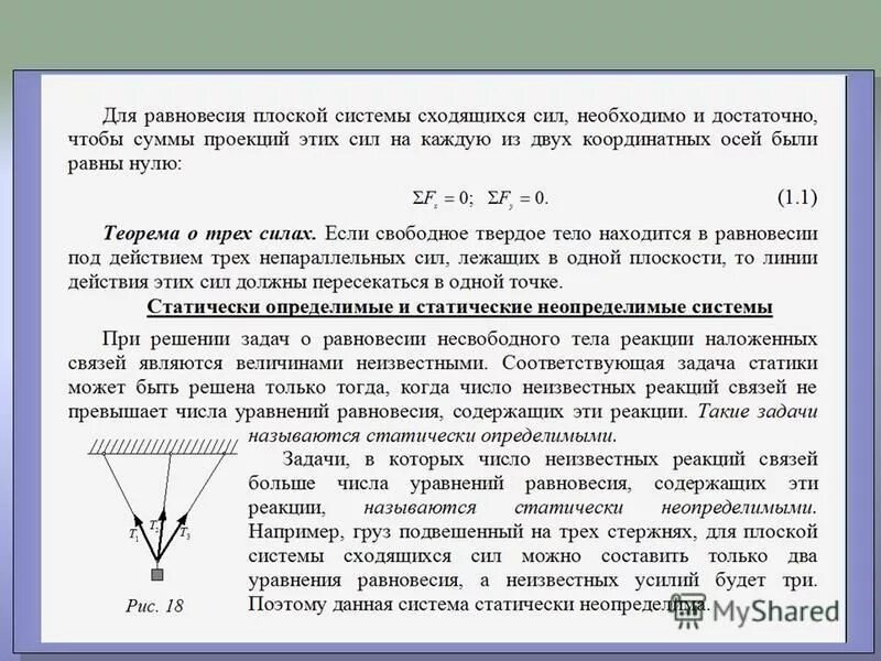 Определение реакций связей плоской системы сходящихся сил. Условия равновесия плоской системы сходящихся сил. методика решения задач на равновесие плоской системы сходящихся сил. плоская система сходящихся сил задачи. алгоритм решения плоской системы сходящихся сил.