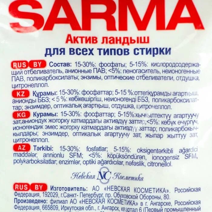 Стиральный порошок Сарма 5 энзимов. Стиральный порошок Сарма автомат 2,4 кг. Порошок Сарма 2.5 кг. Стиральный порошок Сарма производитель.