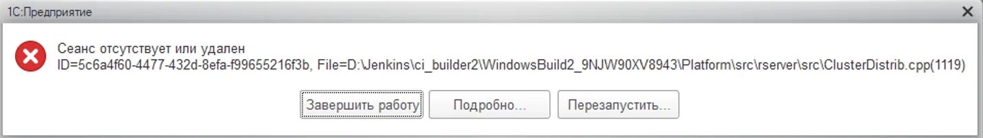 Выполнила недопустимую операцию и будет закрыта. Ошибка 1с. Ошибка блокировки объекта объект уже заблокирован. Ошибка при обновлении 1с.