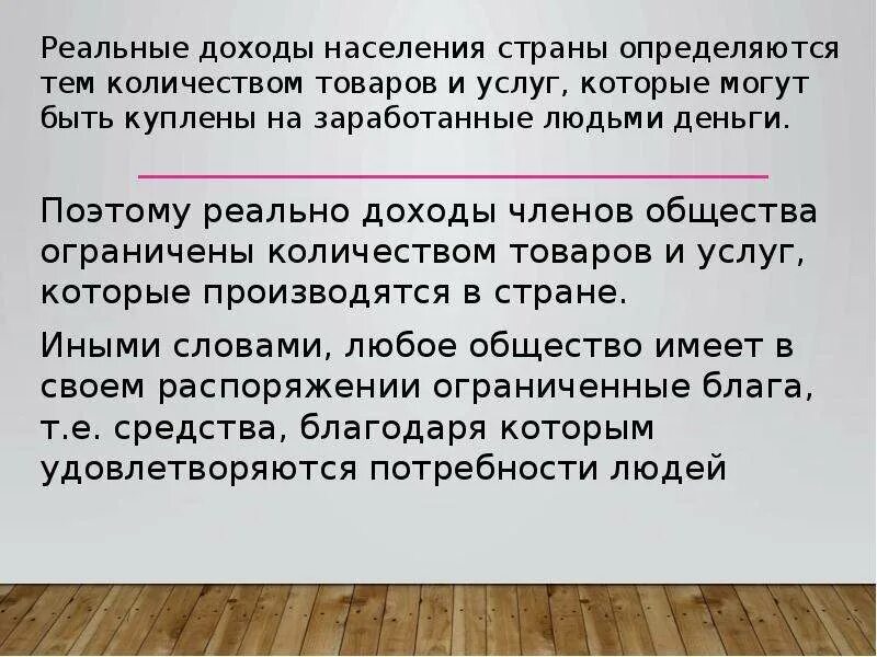 Жизни и реальных доходов. Реальные доходы населения. Реальные денежные доходы населения. Реальный доход это. Доходы населения определяются:.