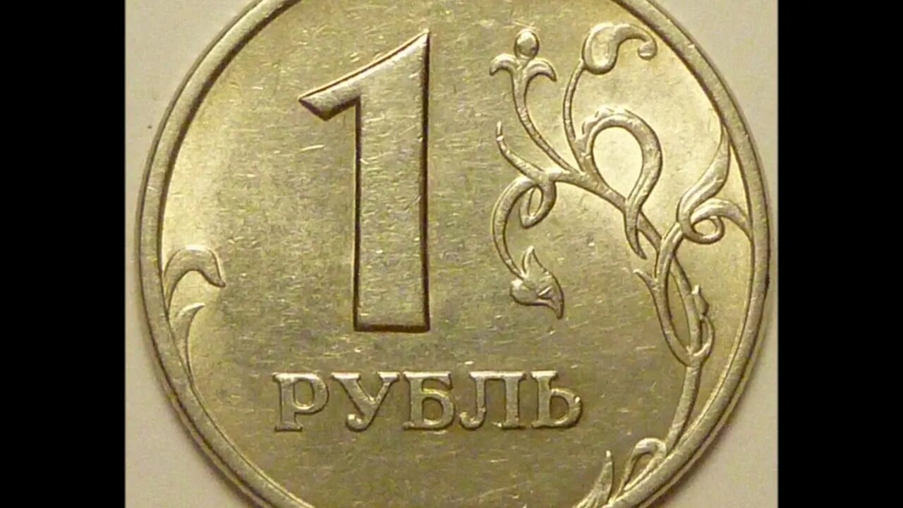 Рубль 2006 года СПМД. 1 Рубль 2006 СПМД. 1 Рубль 2006 года СПМД. Редкий 1 рубль. Курс рубля 2006 года