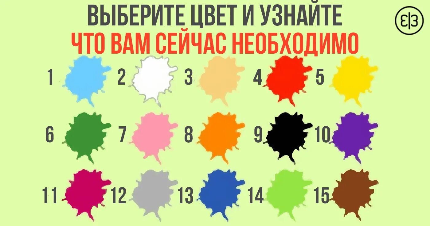 Тест выбор цветов. Тесты психолога. Выбери цвет. Интересные тесты. Тест на цвета у психолога.
