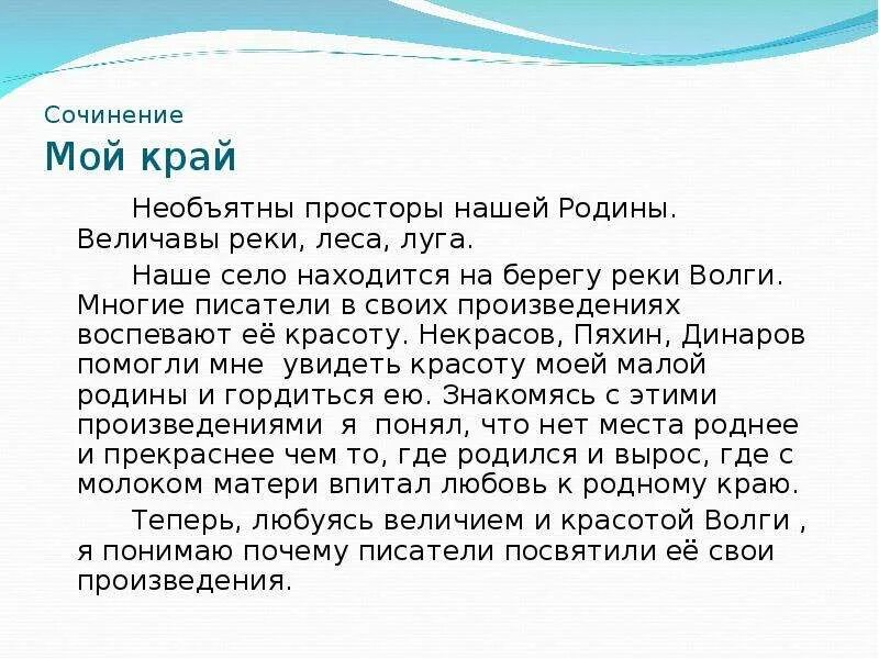 Расскажите о своем родном крае. Сочинение о родном крае. Сочинение мой край. Сочинение на тему родной край. Сочинение на тему мой родной край.