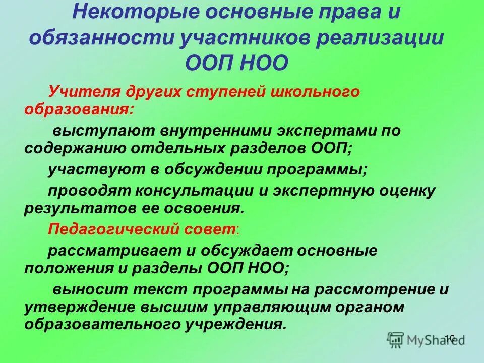 К кадровым условиям введения и реализации фгос не относится:. Оценка готовности школы к реализации ооп. Оценка готовности школы к реализации ооп. Критерии основных образовательных программ. Система условий реализации ооп в соответствии с требованиями фгос.