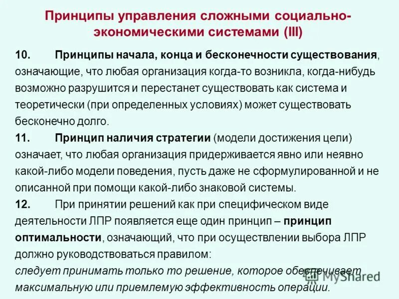 Базовые принципы управления. Принципы управления финансами в организации. Принципы управления управления. Интересы руководителя. Основополагающие принципы управления.