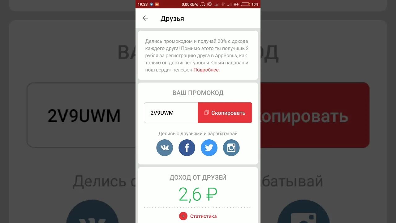 Ваш друг 40. Промокод аппбонус на 1000 рублей. Промокоды аппбонус. Промокоды в приложении. Промокод на v2 последняя версия.