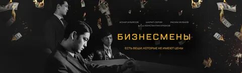 Бизнесмены 2018