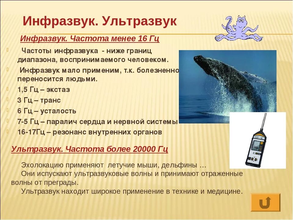 Инфразвук используют. Частоты инфразвук ультразвук. Источники инфразвука и ультразвука. Диапазон инфразвука и ультразвука. Инфразвук таблица.