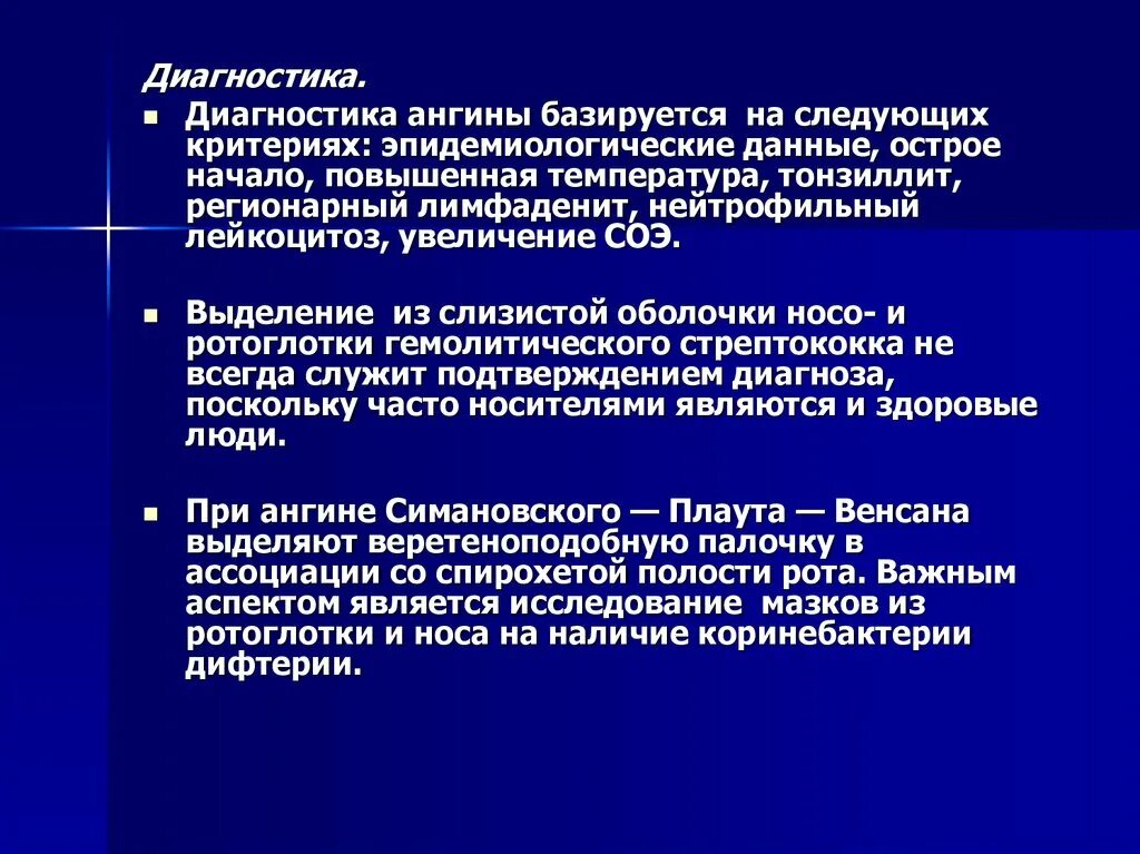Дифтерия ротоглотки локализованная пленчатая форма. Диагностика лакунарной ангины. Дифференциальная диагностика лакунарной ангины и дифтерии. Лакунарная ангина дифференциальная диагностика. Диагностика лакунарной ангины.