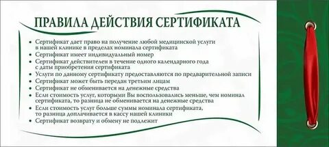 Можно ли сертификат использовать частями