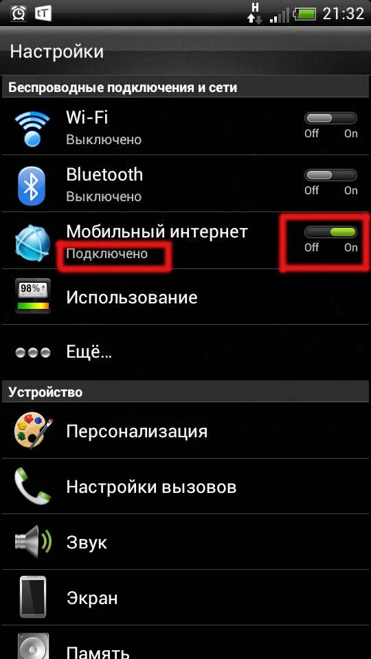 Как включить сотовую сеть