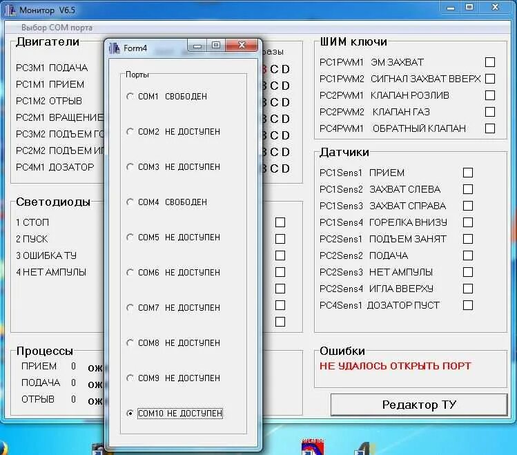 Доступные порты. Тест com порта. Программы управления com порта. Тест com порта программа. Программа для работы с com портом.