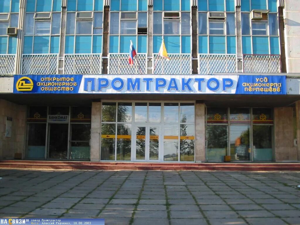 Оао г чебоксары. Завод промышленных тракторов чебоксары. оао промтрактор чебоксары. трактора промтрактор чебоксары. чебоксарский тракторный завод промтрактор.