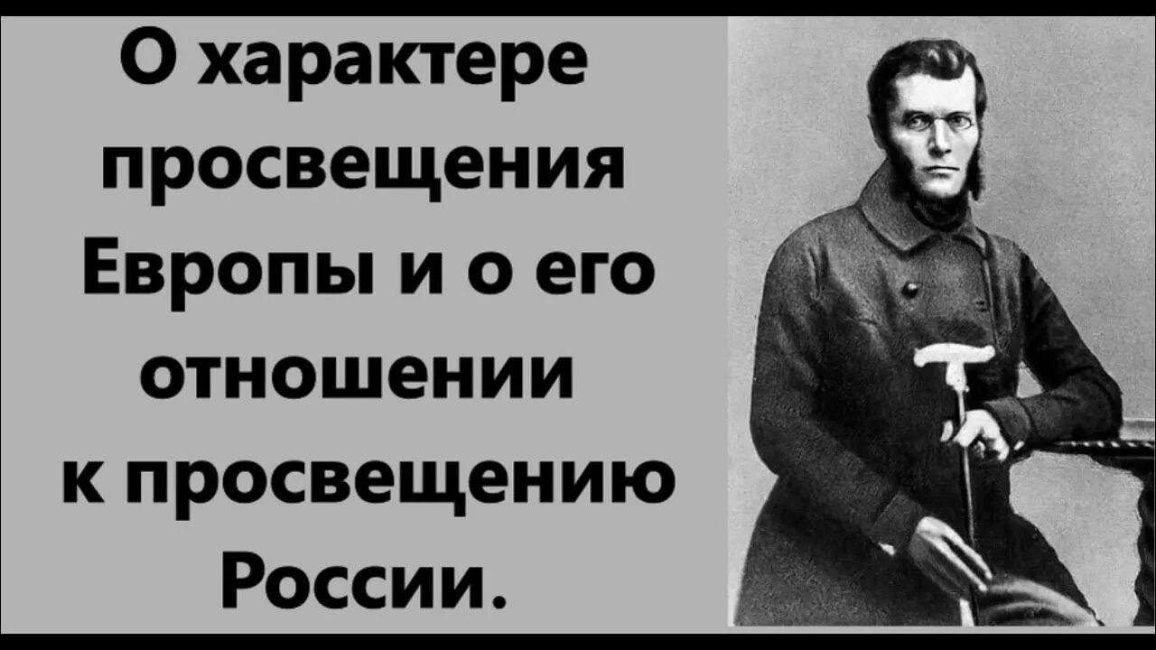 О характере просвещения европы. В. Великие просветители европы. О характере просвещения европы. Концептуальные слова.