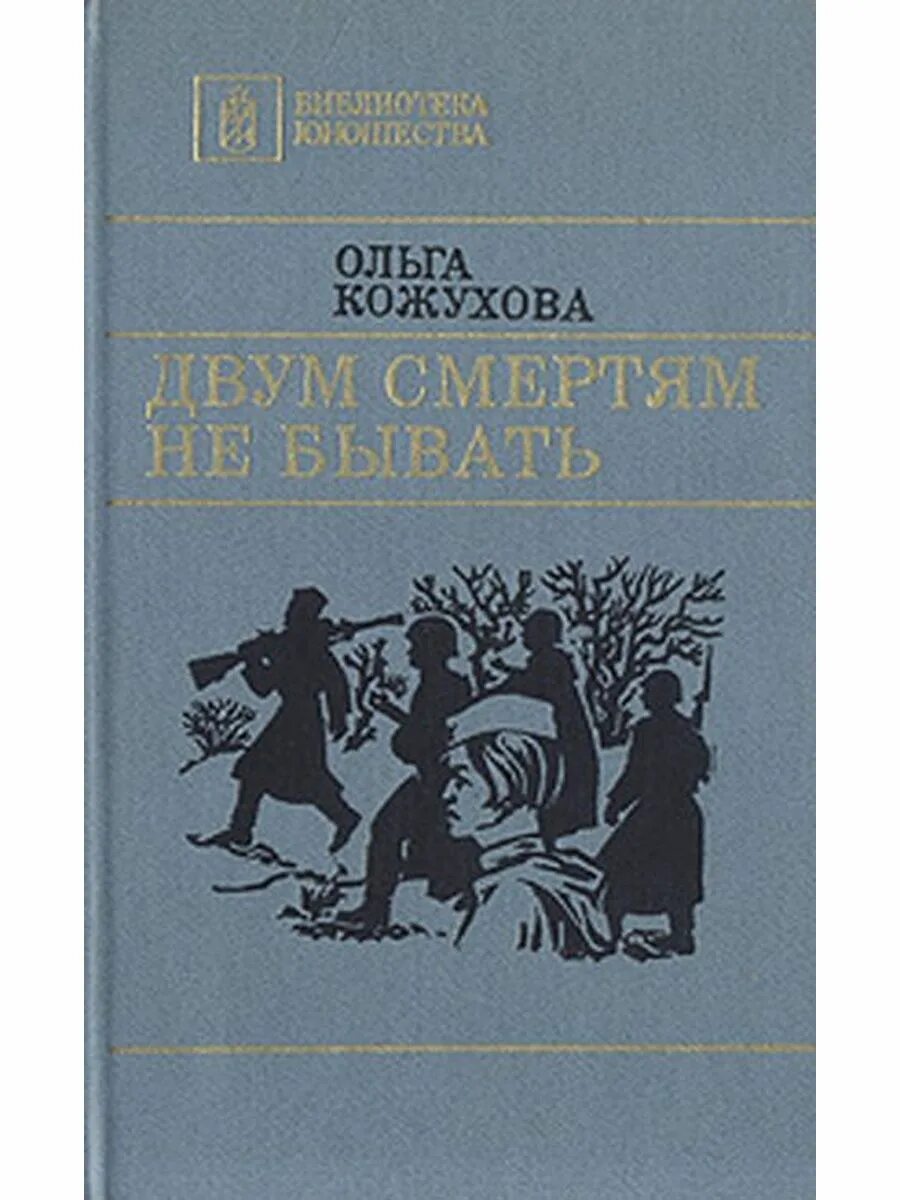 Книга кожухова. Книга кожухова. Горячий снег книга. Книга кожухова. Книга кожухова.