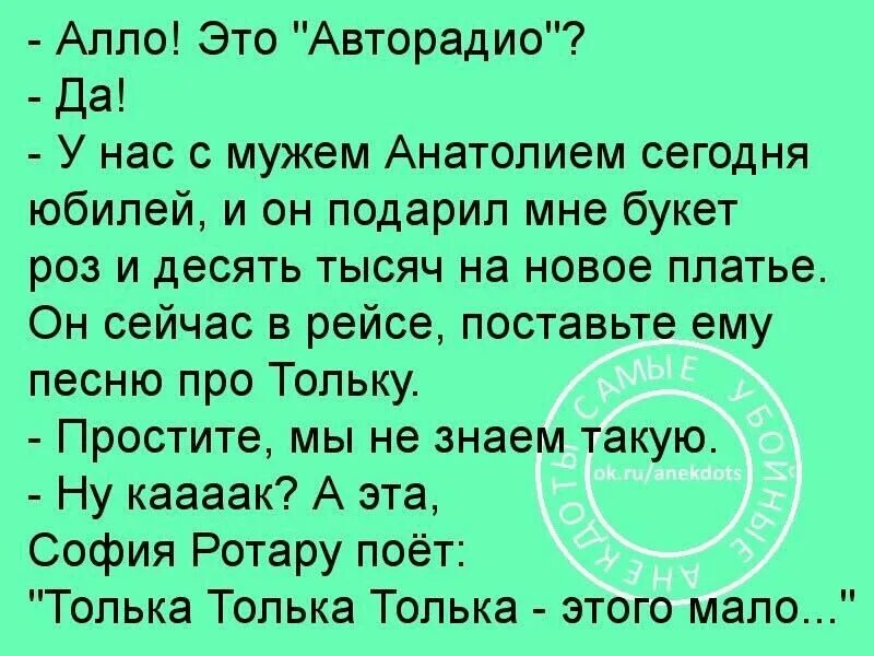 Але але але текст на русском. Анекдоты про день рожде. Анектодвна день рождение. Анекдоты про день рождения смешные. Анекдот про день рождения женщины.