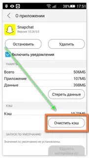 Как удалить снэпчат