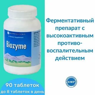 Биозим