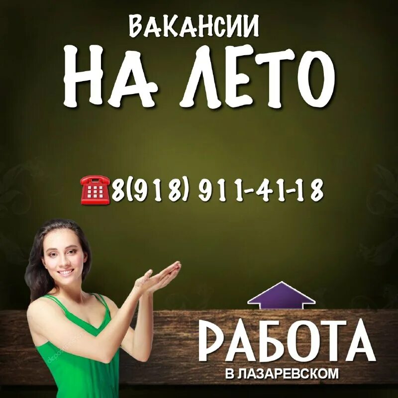 работа лазаревское вакансии