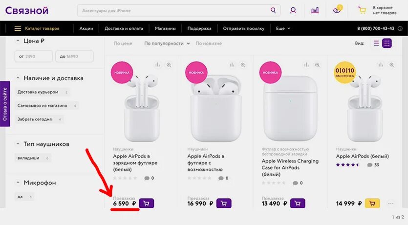 1000 рублей вайлдберриз. AIRPODS Связной. Связной айрподс 3. Аирподс про Связной. М видео Связной.