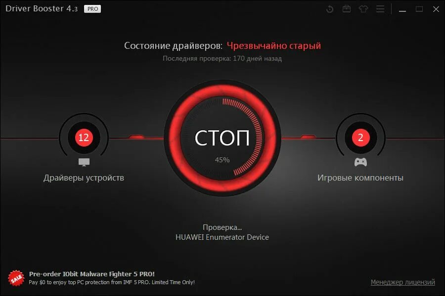Программа драйвер бустер. Драйвер бустер 6. driver booster интерфейс. driver booster pro hd. driver booster аналоги.