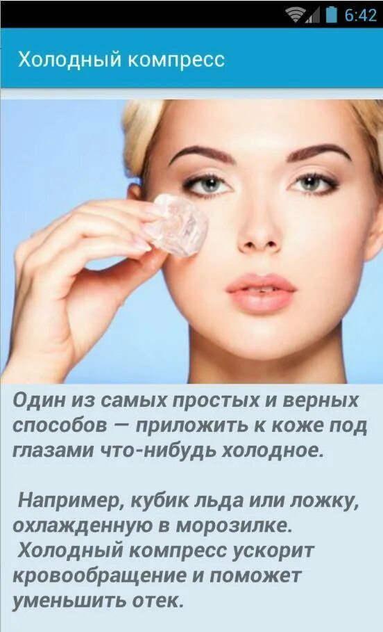 Как снять отек после ресниц Как убрать опухоль под