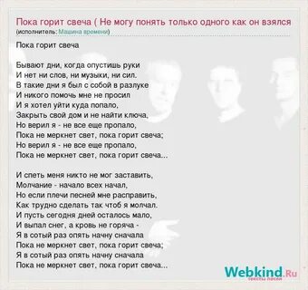 Сгорают свечи текст песни