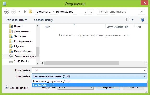Изменить расширение файла txt. Расширение файла блокнот. блокнот форматы сохранения документа. как поменять формат в блокноте. как поменять формат файла в блокноте.